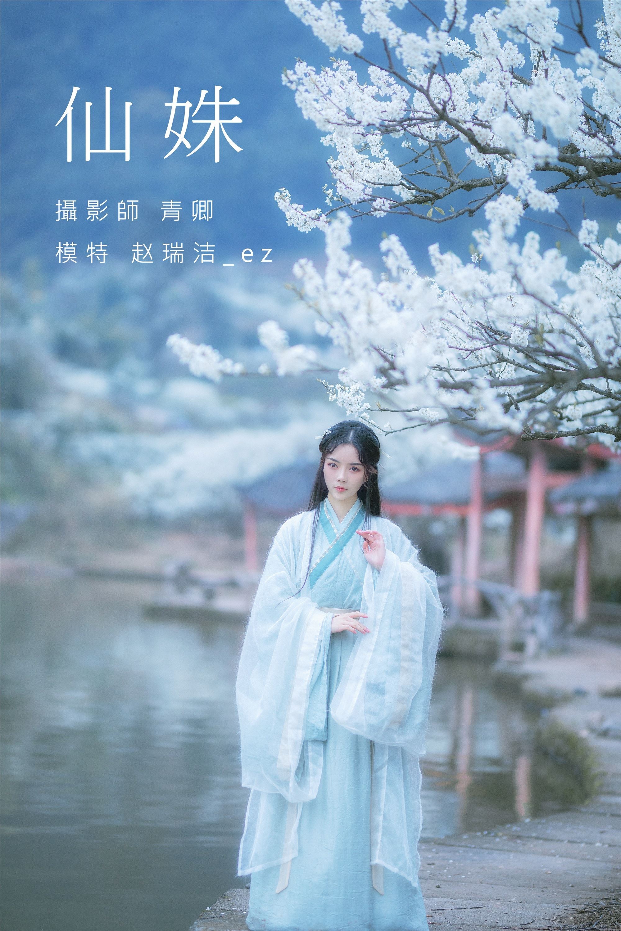 YITUYU Art Picture Language 2021.09.07 Xian Shu Zhao Ruijie ez
